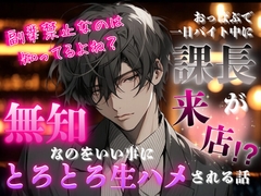 おっぱぶで一日バイト中に課長が来店！?無知なのをいい事にとろとろ生ハメされる話 [ぴんくいろの本]
