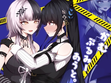 かむぷるみーあうと。 [台場茶屋]