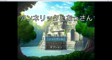 アンネリッタとおっさん [エムエムほたて]