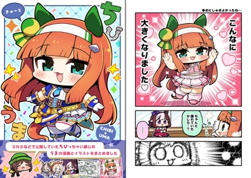 ちびうまきゅーと [MARIMOLAND]