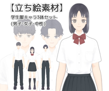 【立ち絵素材】学生キャラ3体セット(男子・女子・中性) [as工房]