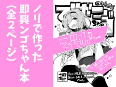 巨乳劇団員でかンゴちゃん [SUPERピアイタイム!]