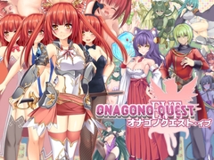【スマホ版】ONAGONO QUEST EVE【DL Play Box版】 [6COLORS]