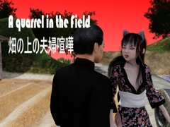 A quarrel in the Field / 畑の上の夫婦喧嘩 [Carstuck Highschool]