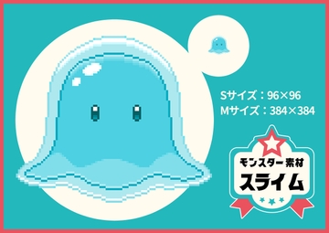 【ドット絵モンスター素材】スライム [ぬいたろ～の素材屋さん]