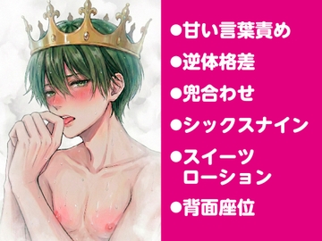 クールな王子は可憐な姫♂の愛に堕ちる♡ [粗々木堂]