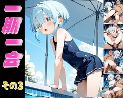 一期一会レ〇プシリーズ その3 [趣味の工房]