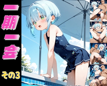 一期一会レ〇プシリーズ その3 [趣味の工房]