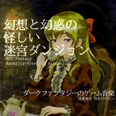 【フリー音源・音楽アセット】RPG、シリアスで怪しいダンジョン「shady dungeon」Unity向けOgg [ゆかりのてぃ]