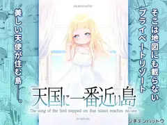 天国に一番近い島