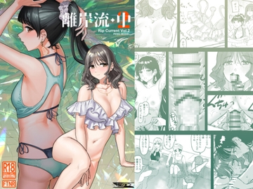 離岸流・中 [PENG-MODEL]