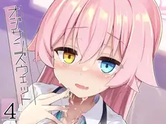 オジサンズウェット4