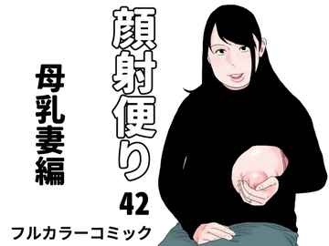 顔射便り 42 [じゅんぴちゅ]