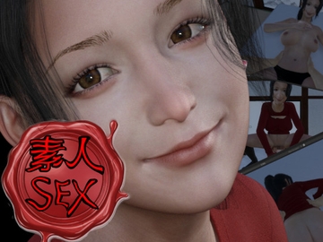 素人SEXシミュレーション [PLANETROOM]