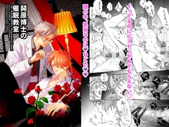 開原博士の催○教室 [LOVE]