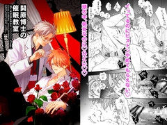 開原博士の催○教室 [ラブ]