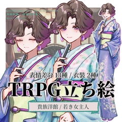 【TRPG立ち絵】貴族洋館・若き女主人|立ち絵素材 No.5 [杏仁茶漬け]