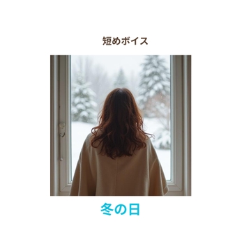 冬の日 [あーさんと愉快な仲間たち]