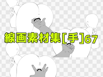 線画素材集[手]67 [ART111]
