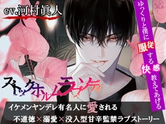 【特典なし】ストックホルムラブソディ [CAnDY BIBInBA]