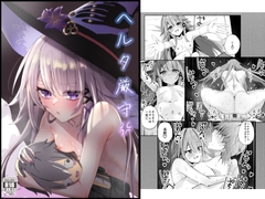 ヘルタ厳守 [プラスチックごみ]