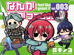 なんかわかっっっっっった3 [Kinoko no Mori]