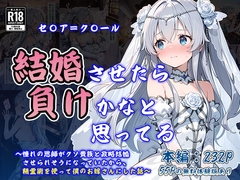 結婚させたら負けかなと思ってる ～憧れの恩師がクソ貴族と政略結婚させられそうになっていたから、精霊術を使って僕のお嫁さんにした話～ [なつラボ]