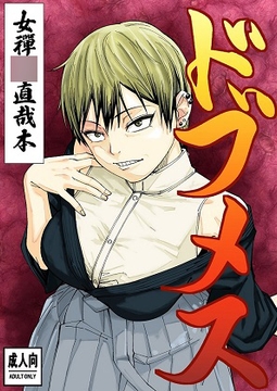 ドブメス [ダンニャバードクシー]