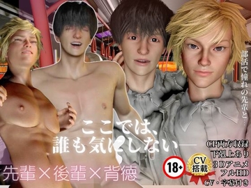 【先輩×後輩】フルCV搭載・憧れの先輩と帰りのバスで1つになれた日【逆カップル版差分収録】 [REAL PARALLELS]