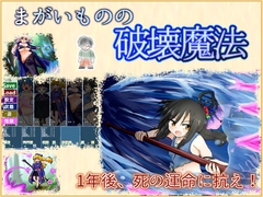 �܂������̂̔j�󖂖@