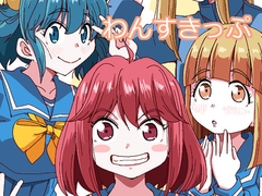 わんすきっぷ [Outer Curl Roll]