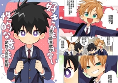 我可能喜歡你──是性方面的那種 [natitama]