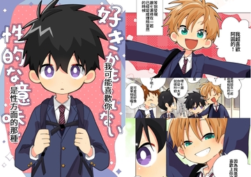 我可能喜歡你──是性方面的那種 [なちたま]