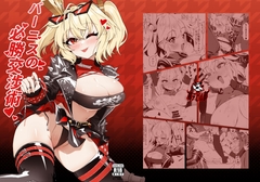 バーニスの必勝交渉術 [鳩DEVIL部]