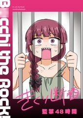 きくり断酒 監禁48時間 [Africakenneru]