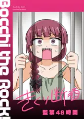 きくり断酒 監禁48時間