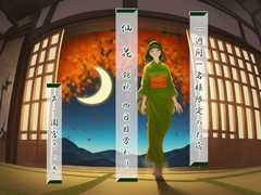 一週間一名様限定のお宿 仙花 錦秋 四日目労わり [fuwafuwa of the near future]