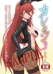 【電子版】カレセン3 後藤暁美編 [ユニぴく！]
