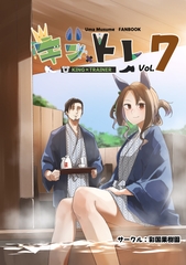 キン×トレVol.7 [Saikoku Orchard]