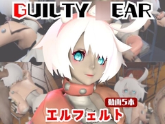 【動画5本】エルフェルトが3Pしたり、痴女プレイする動画パック【ギルティ◯ア:GUILTY ◯EAR】 [パラレル]