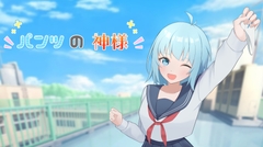 パンツの神様 [nijineko]