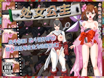 处女公主 [猫尺]