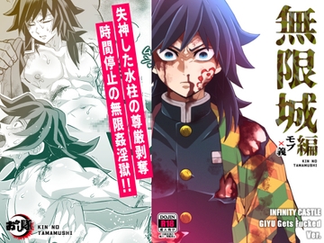 無限城モブ義編 [おかし隊]