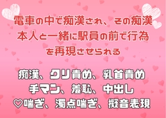電車の中で痴○され、その痴○本人と一緒に駅員の前で行為を再現させられる [アサ]