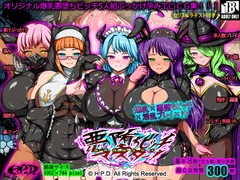 悪堕ちビッチマスター！～世界性服淫交汁～ [H.P.D.]