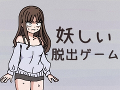 妖しい脱出ゲーム [黒い星]