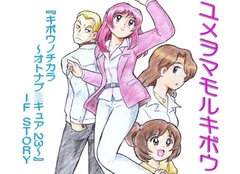 ユメヲマモルキボウ [Choujiya Survivors]