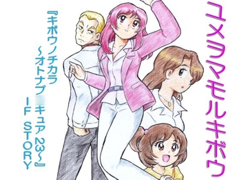 ユメヲマモルキボウ [丁字屋残党]