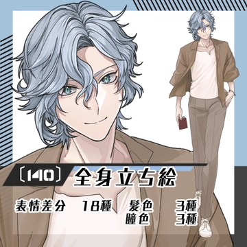 【立ち絵素材140】アシンメトリーなウェーブヘアの男性[夏ver.](全身・髪色差分あり) [素材屋まるお]