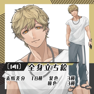 【立ち絵素材141】筋肉質なチャラ男(全身・髪色差分あり) [素材屋まるお]